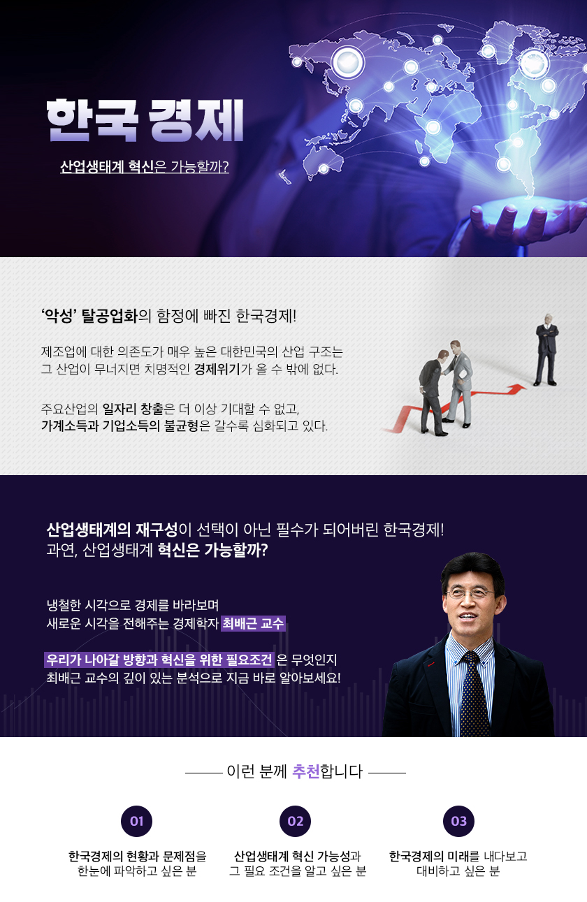 한국경제---산업생태계-혁신에-대하여_세부.jpg